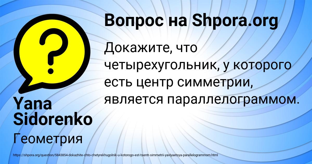 Картинка с текстом вопроса от пользователя Yana Sidorenko