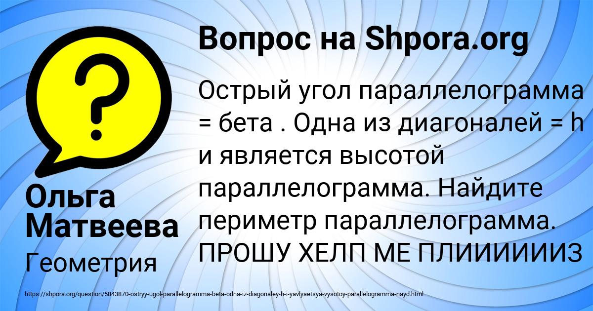 Картинка с текстом вопроса от пользователя Ольга Матвеева