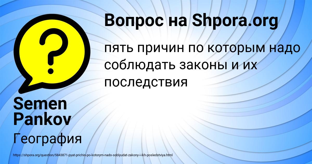Картинка с текстом вопроса от пользователя Semen Pankov