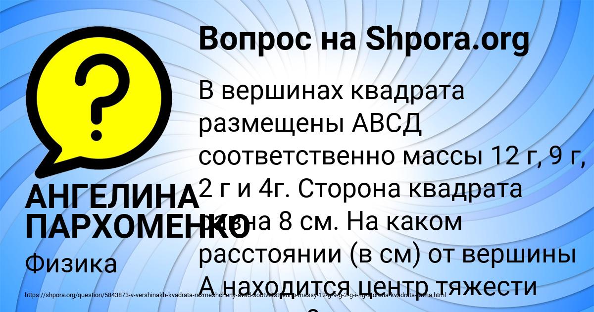 Картинка с текстом вопроса от пользователя АНГЕЛИНА ПАРХОМЕНКО