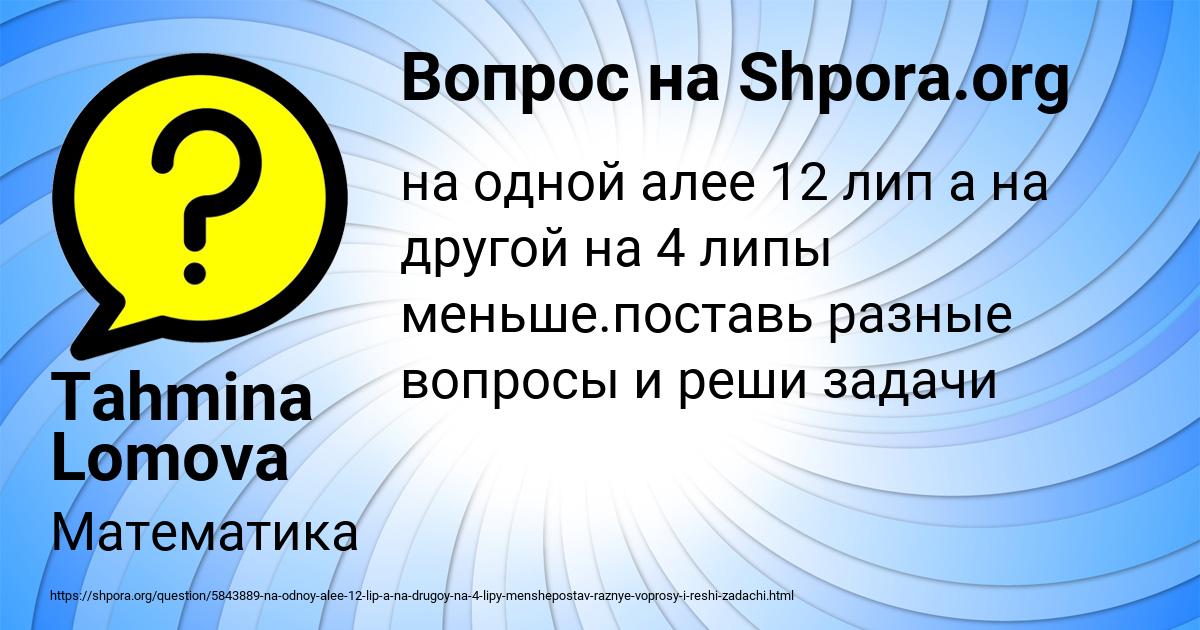 Картинка с текстом вопроса от пользователя Tahmina Lomova
