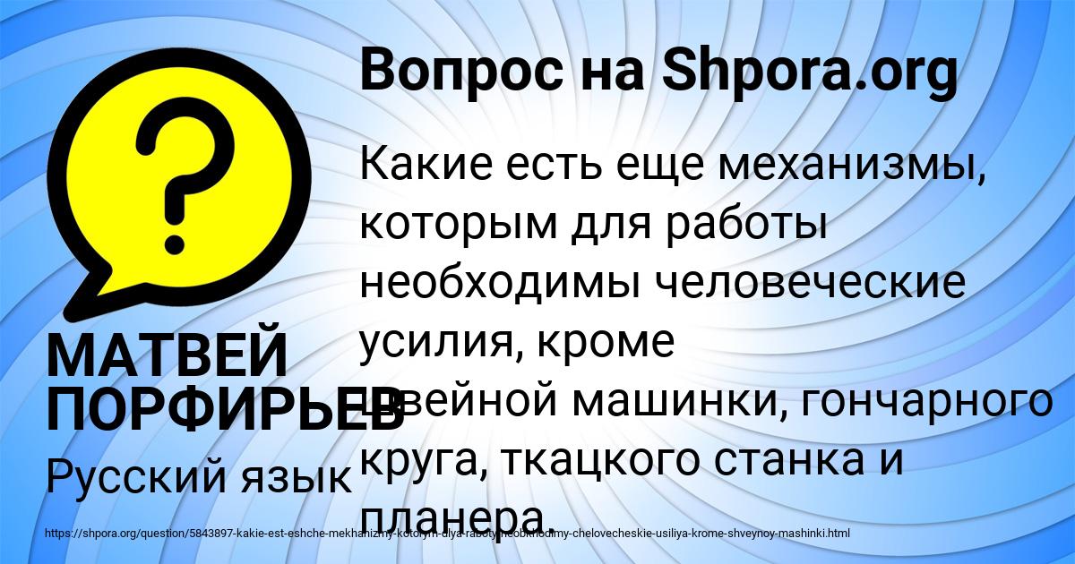 Картинка с текстом вопроса от пользователя МАТВЕЙ ПОРФИРЬЕВ