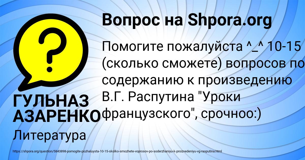 Картинка с текстом вопроса от пользователя ГУЛЬНАЗ АЗАРЕНКО