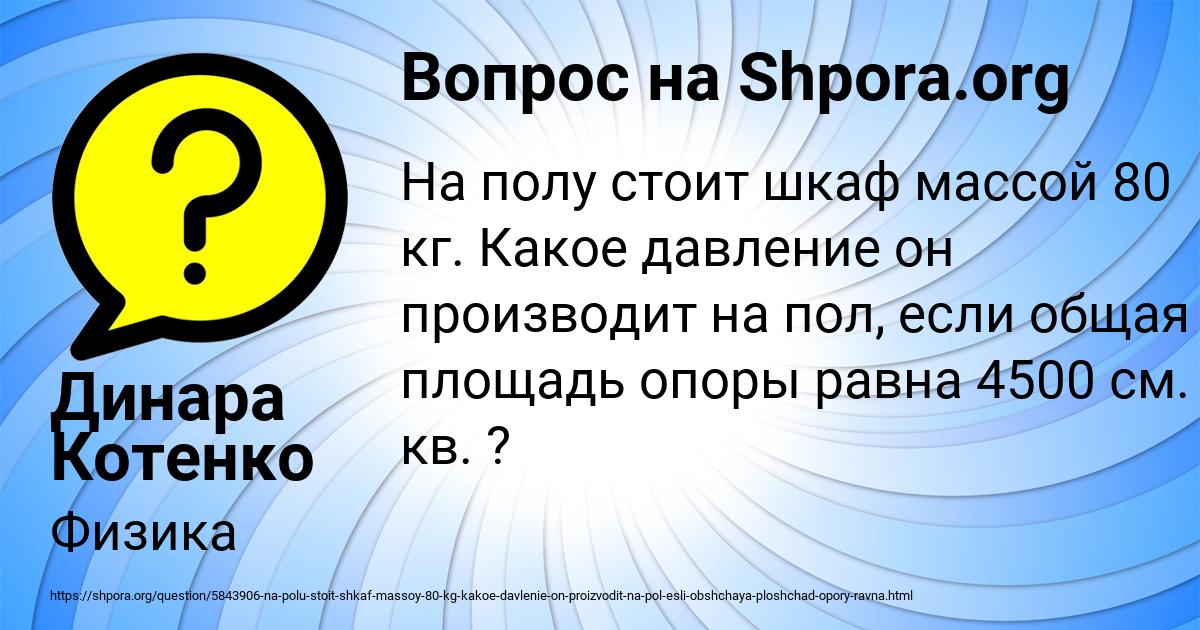 Картинка с текстом вопроса от пользователя Динара Котенко