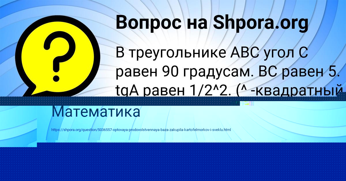 Картинка с текстом вопроса от пользователя Лина Самбука