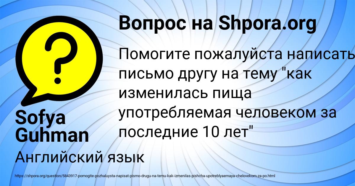 Картинка с текстом вопроса от пользователя Sofya Guhman