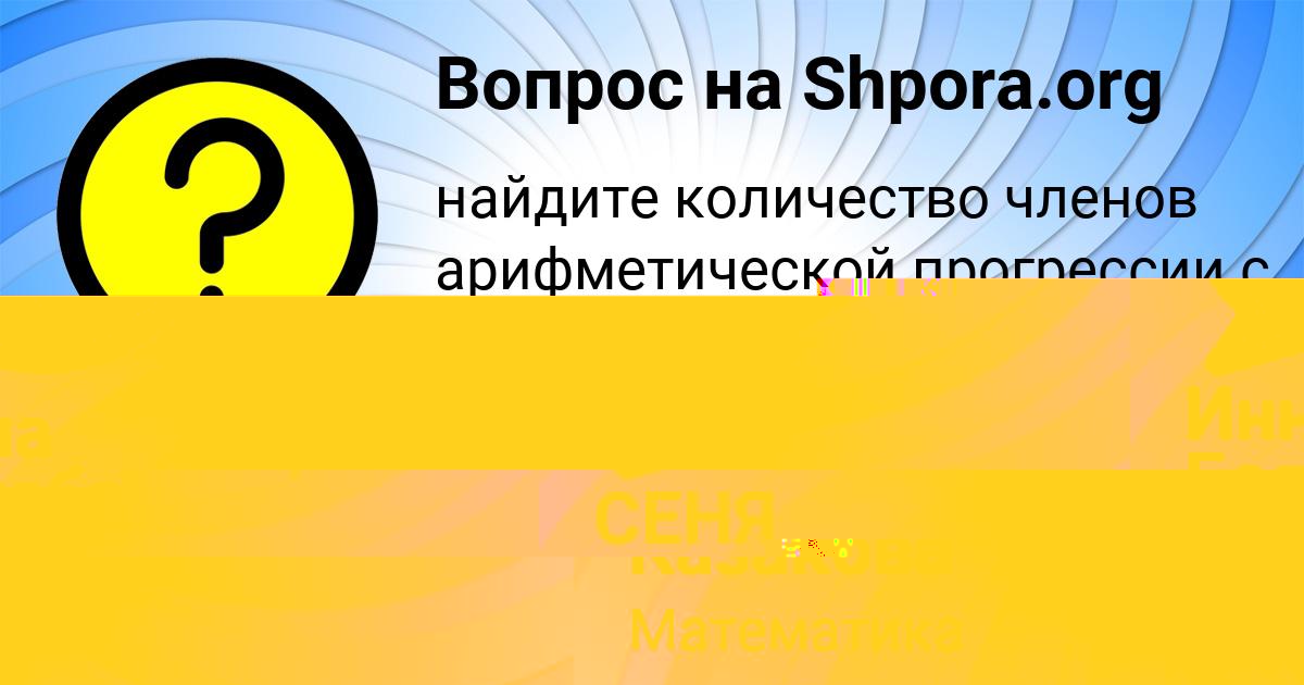 Картинка с текстом вопроса от пользователя Уля Казакова