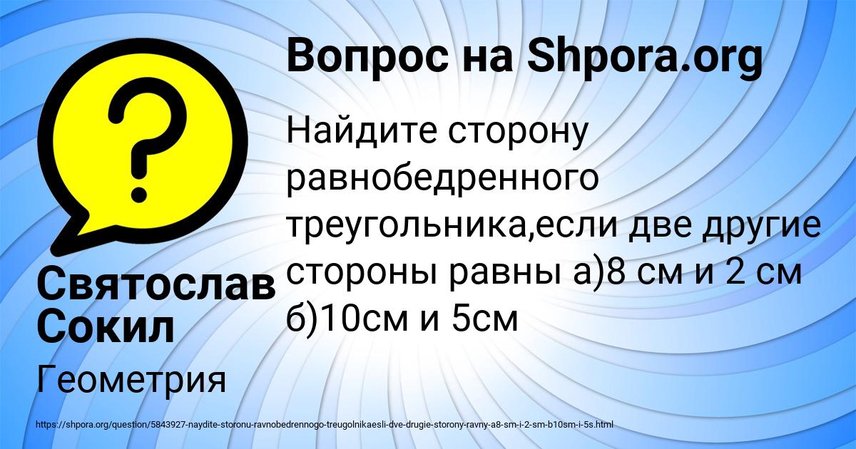 Картинка с текстом вопроса от пользователя Святослав Сокил