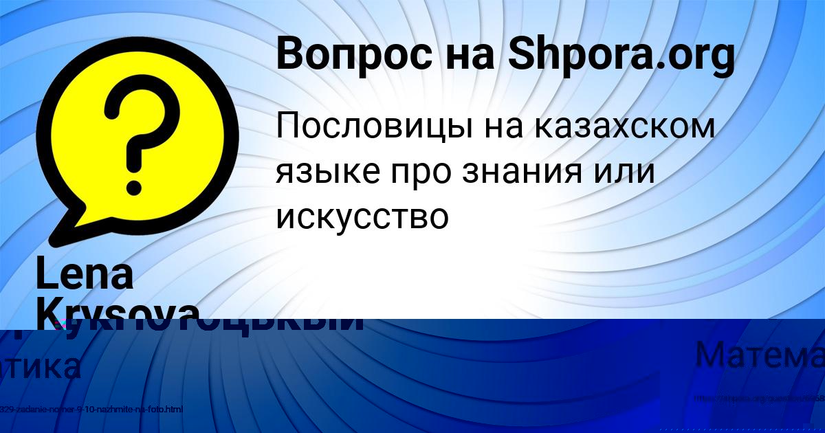 Картинка с текстом вопроса от пользователя Lena Krysova