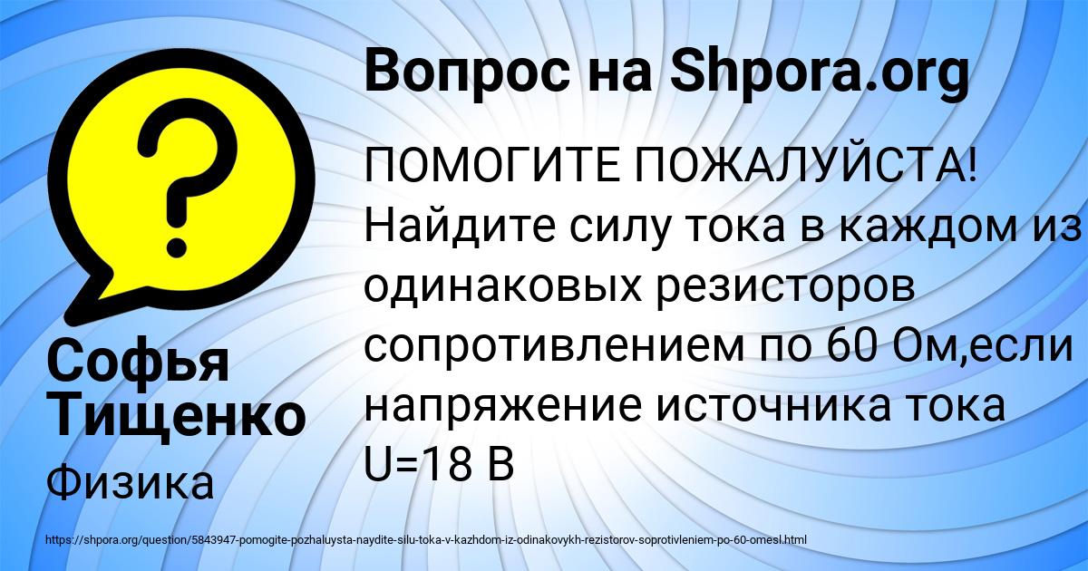 Картинка с текстом вопроса от пользователя Софья Тищенко