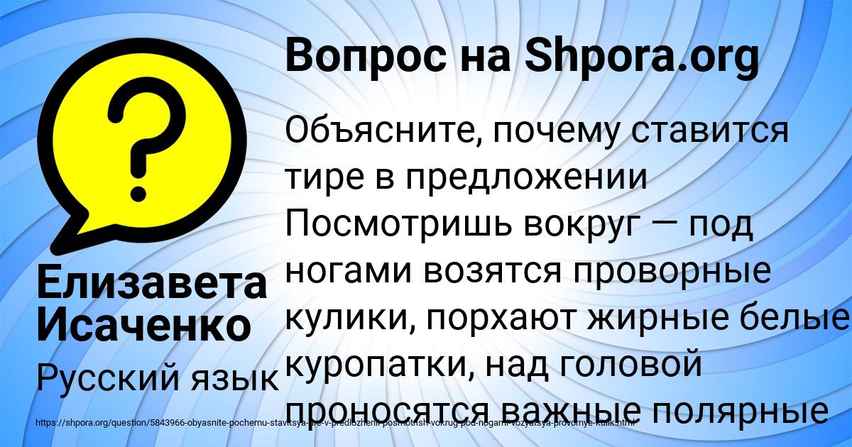 Картинка с текстом вопроса от пользователя Елизавета Исаченко