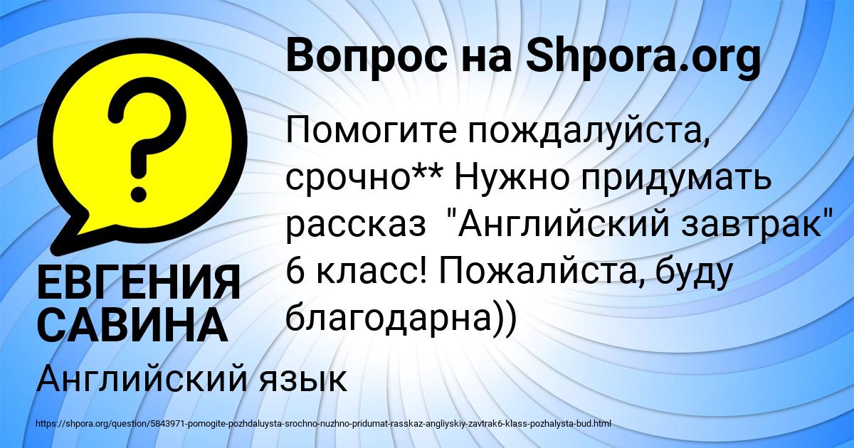 Картинка с текстом вопроса от пользователя ЕВГЕНИЯ САВИНА
