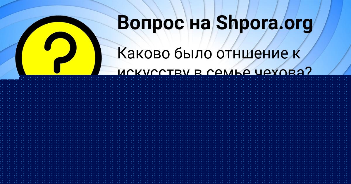 Картинка с текстом вопроса от пользователя Алиса Львова