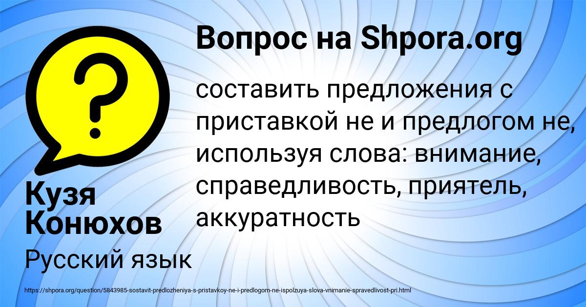 Картинка с текстом вопроса от пользователя Кузя Конюхов