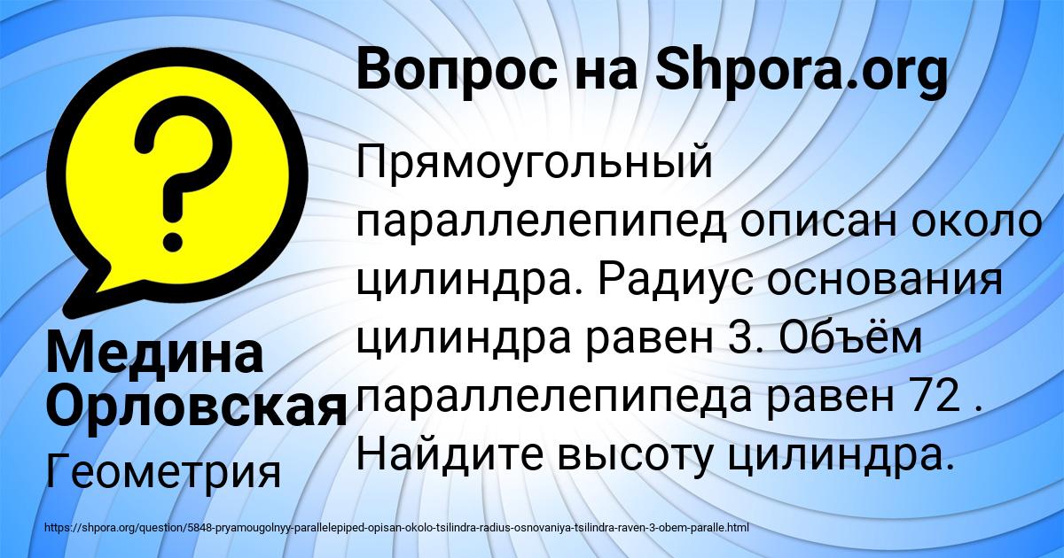 Картинка с текстом вопроса от пользователя Медина Орловская