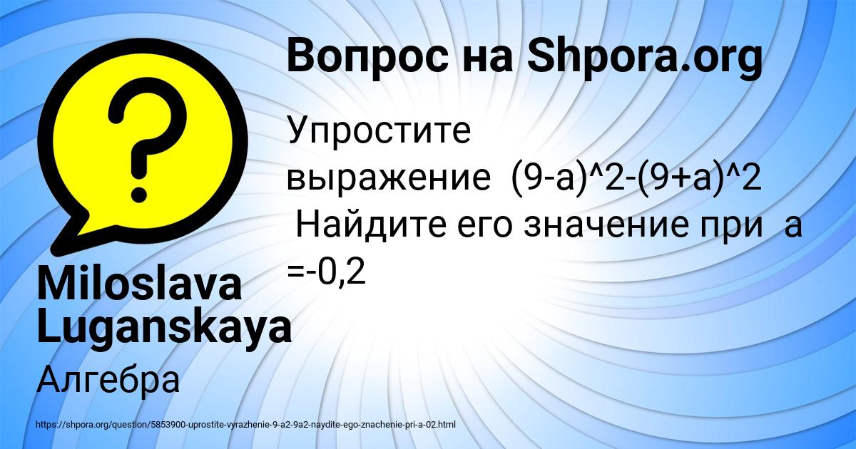 Картинка с текстом вопроса от пользователя Miloslava Luganskaya
