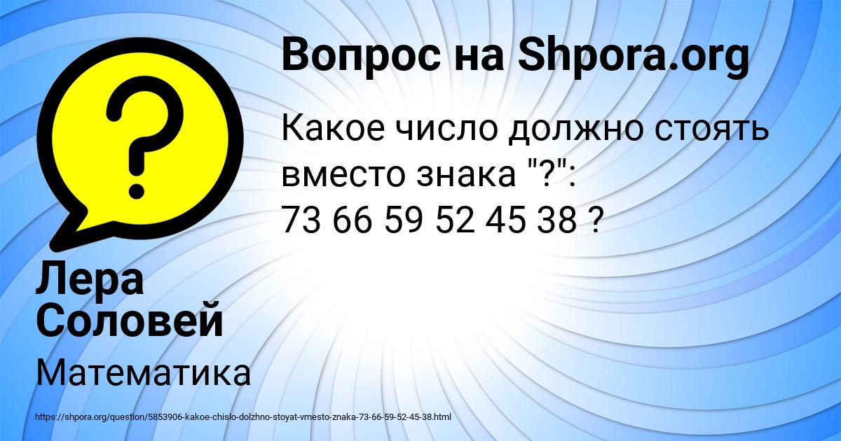Картинка с текстом вопроса от пользователя Лера Соловей
