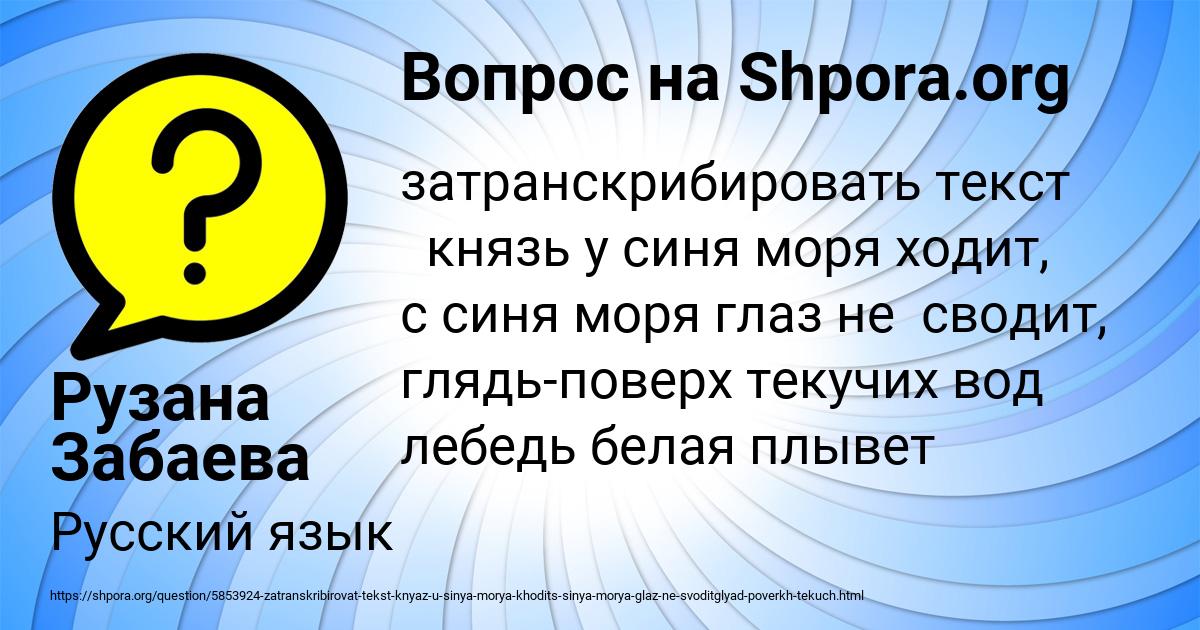 Картинка с текстом вопроса от пользователя Рузана Забаева