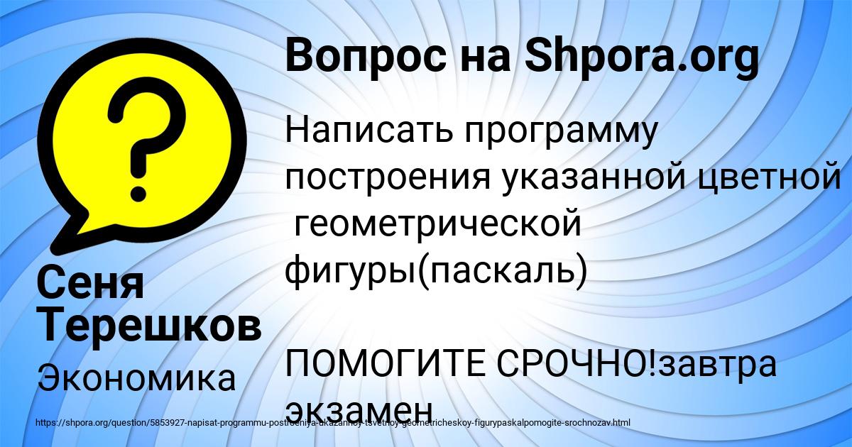 Картинка с текстом вопроса от пользователя Сеня Терешков