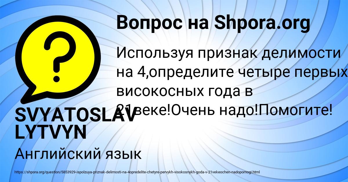 Картинка с текстом вопроса от пользователя SVYATOSLAV LYTVYN