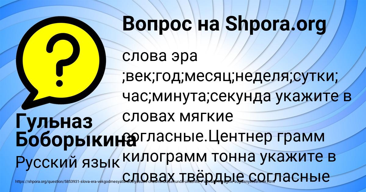 Картинка с текстом вопроса от пользователя Гульназ Боборыкина