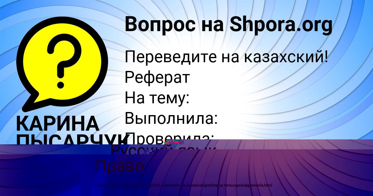 Картинка с текстом вопроса от пользователя КАРИНА ПЫСАРЧУК