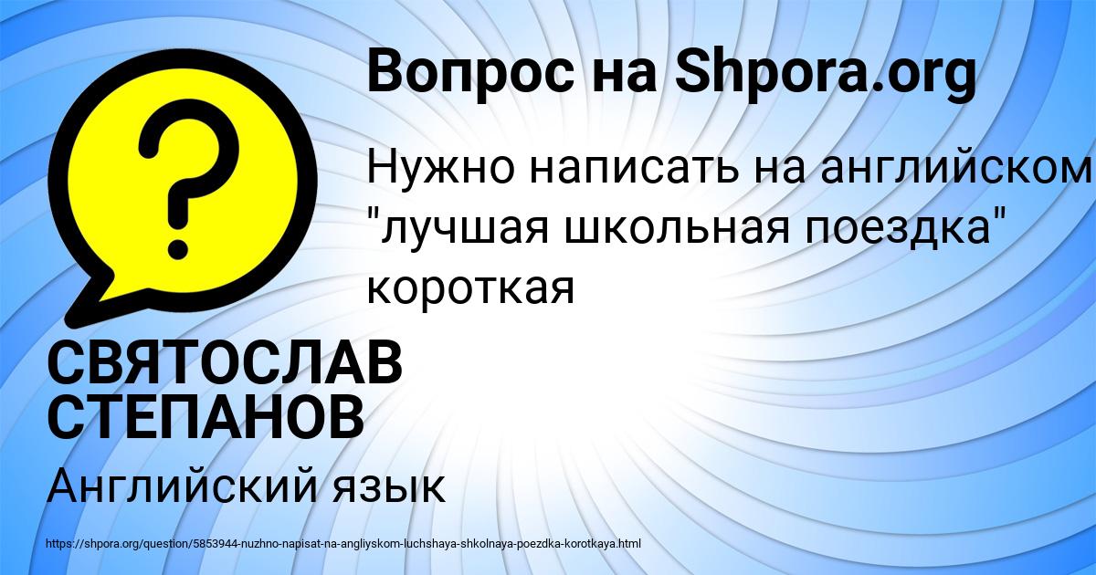 Картинка с текстом вопроса от пользователя СВЯТОСЛАВ СТЕПАНОВ