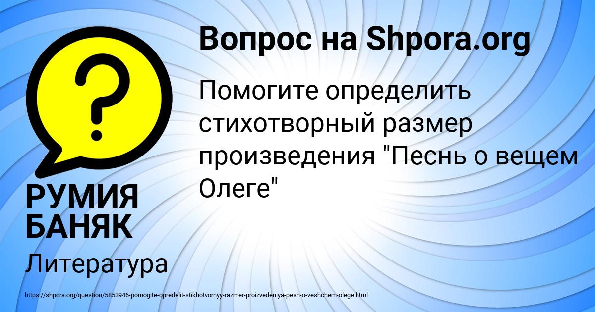 Картинка с текстом вопроса от пользователя РУМИЯ БАНЯК