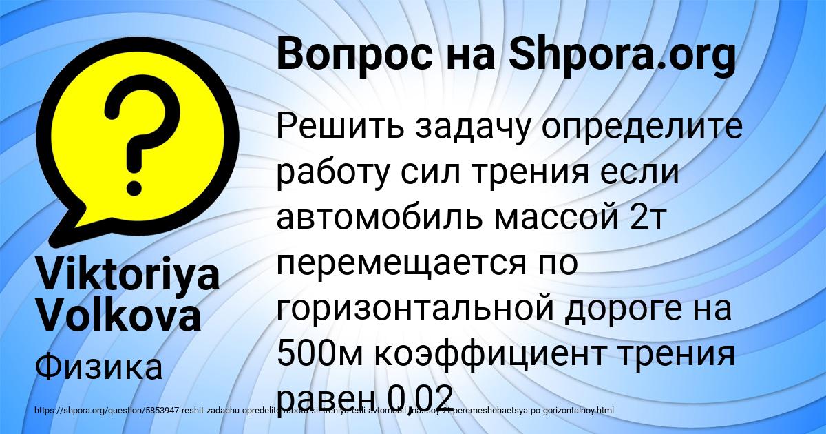 Картинка с текстом вопроса от пользователя Viktoriya Volkova