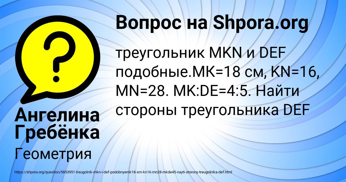 Картинка с текстом вопроса от пользователя Ангелина Гребёнка