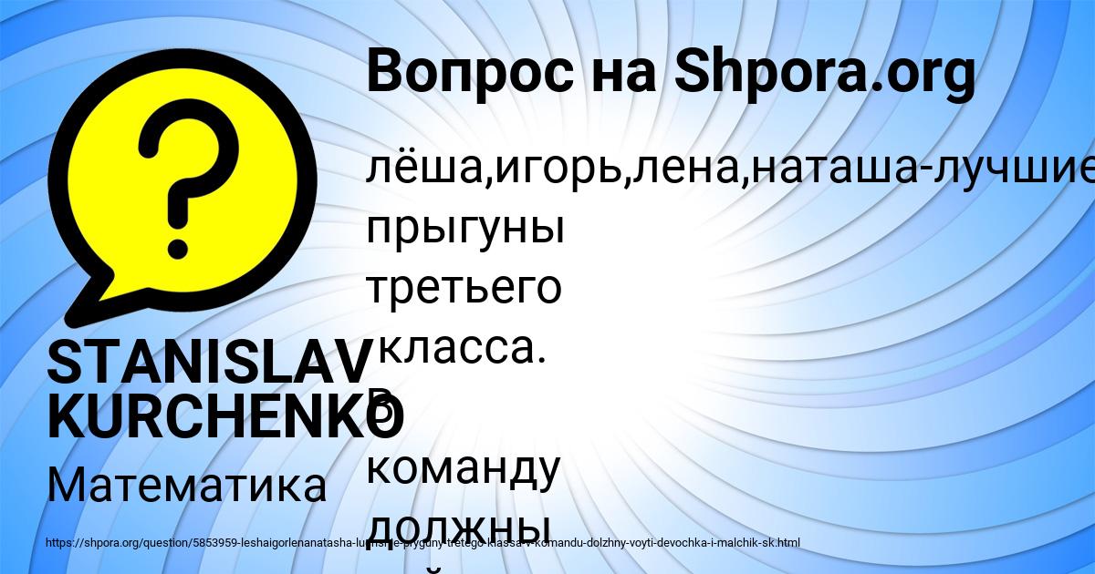 Картинка с текстом вопроса от пользователя STANISLAV KURCHENKO