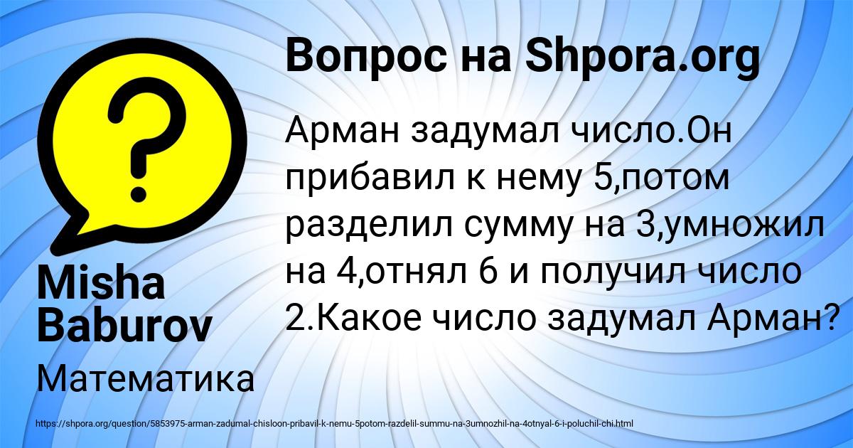 Картинка с текстом вопроса от пользователя Misha Baburov