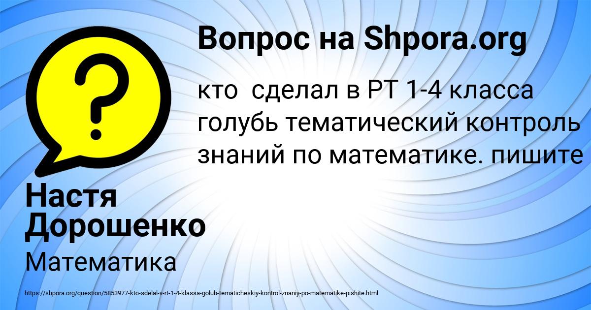 Картинка с текстом вопроса от пользователя Настя Дорошенко