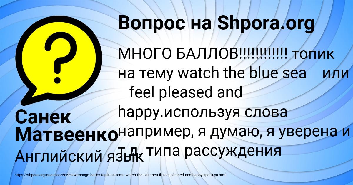 Картинка с текстом вопроса от пользователя Санек Матвеенко