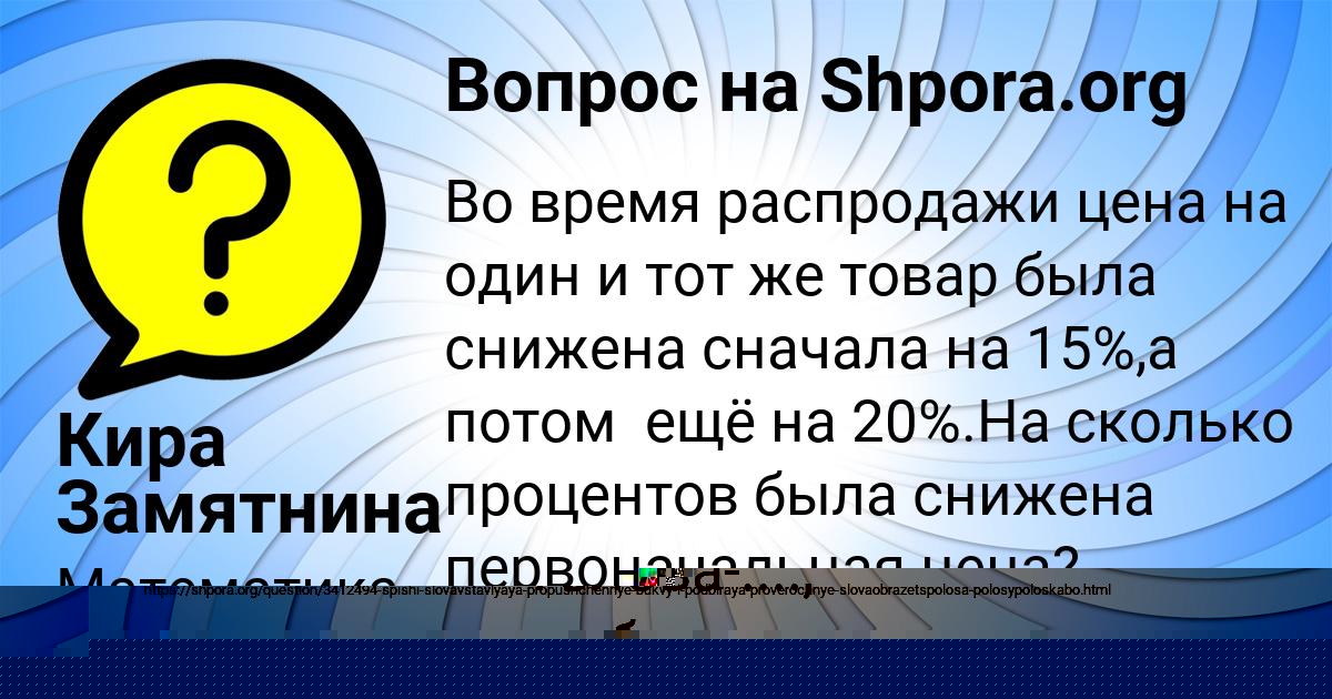 Картинка с текстом вопроса от пользователя Кира Замятнина