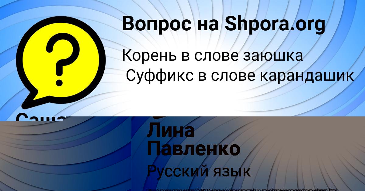 Картинка с текстом вопроса от пользователя Саша Кондратенко