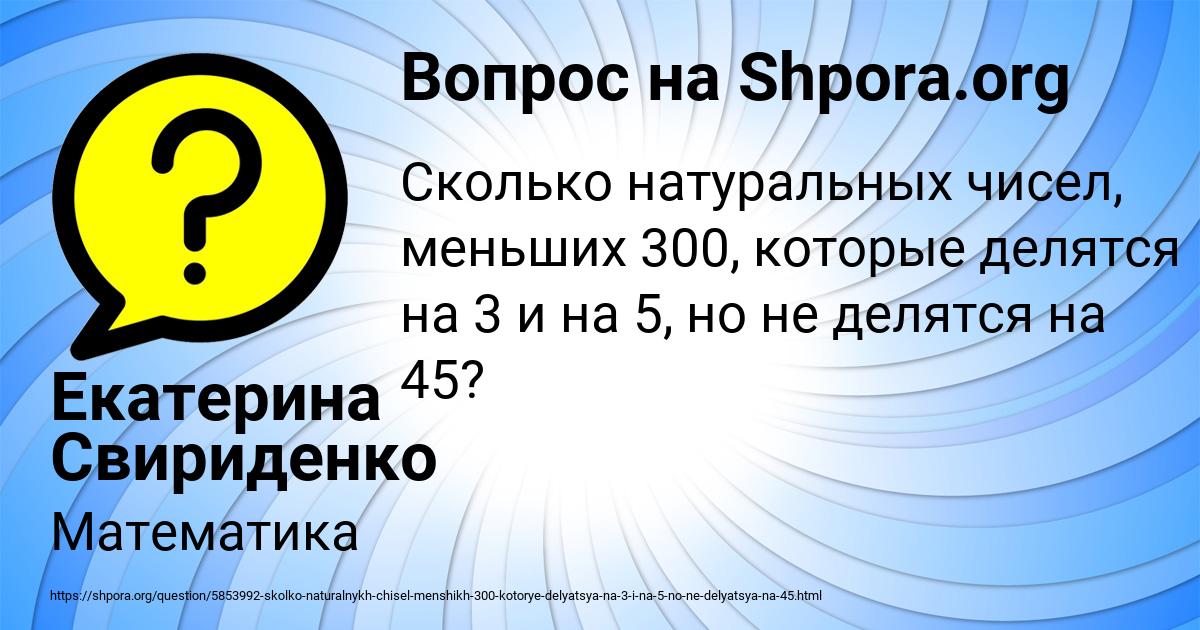 Картинка с текстом вопроса от пользователя Екатерина Свириденко