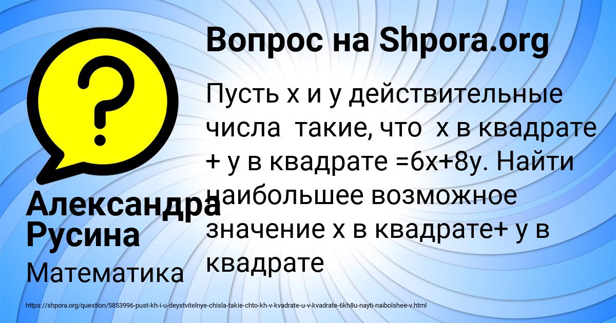 Картинка с текстом вопроса от пользователя Александра Русина