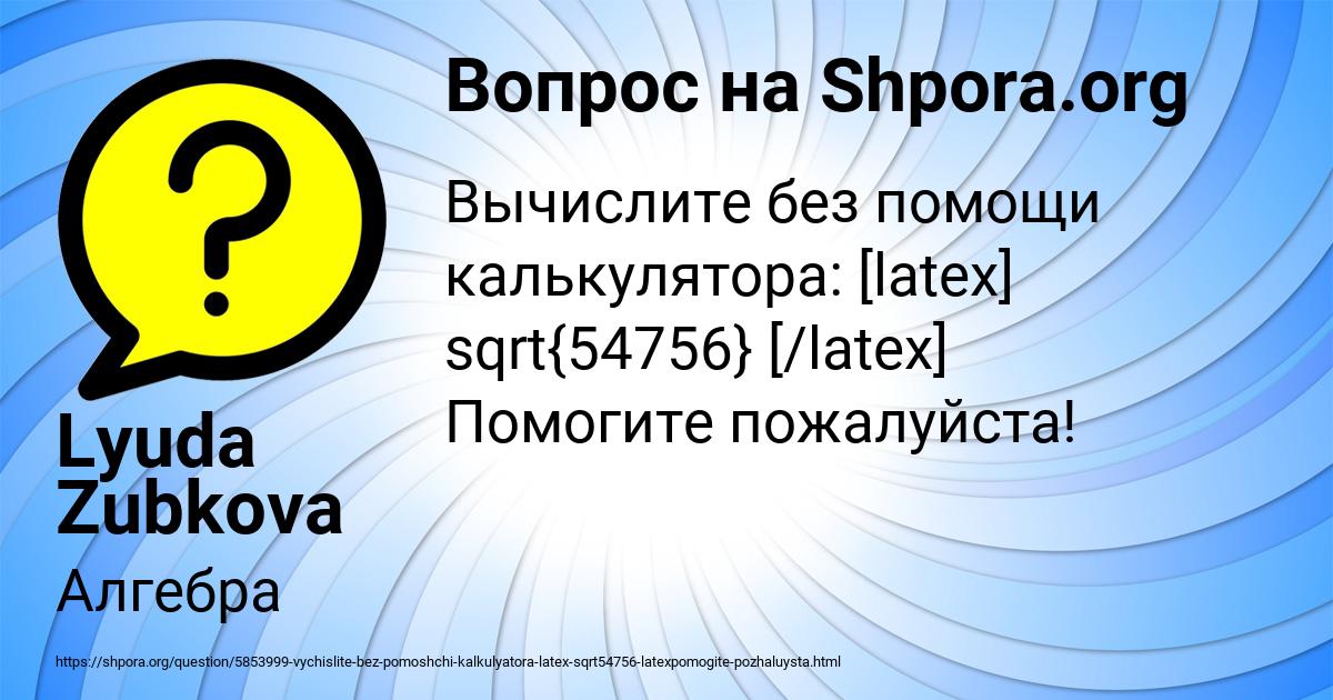 Картинка с текстом вопроса от пользователя Lyuda Zubkova