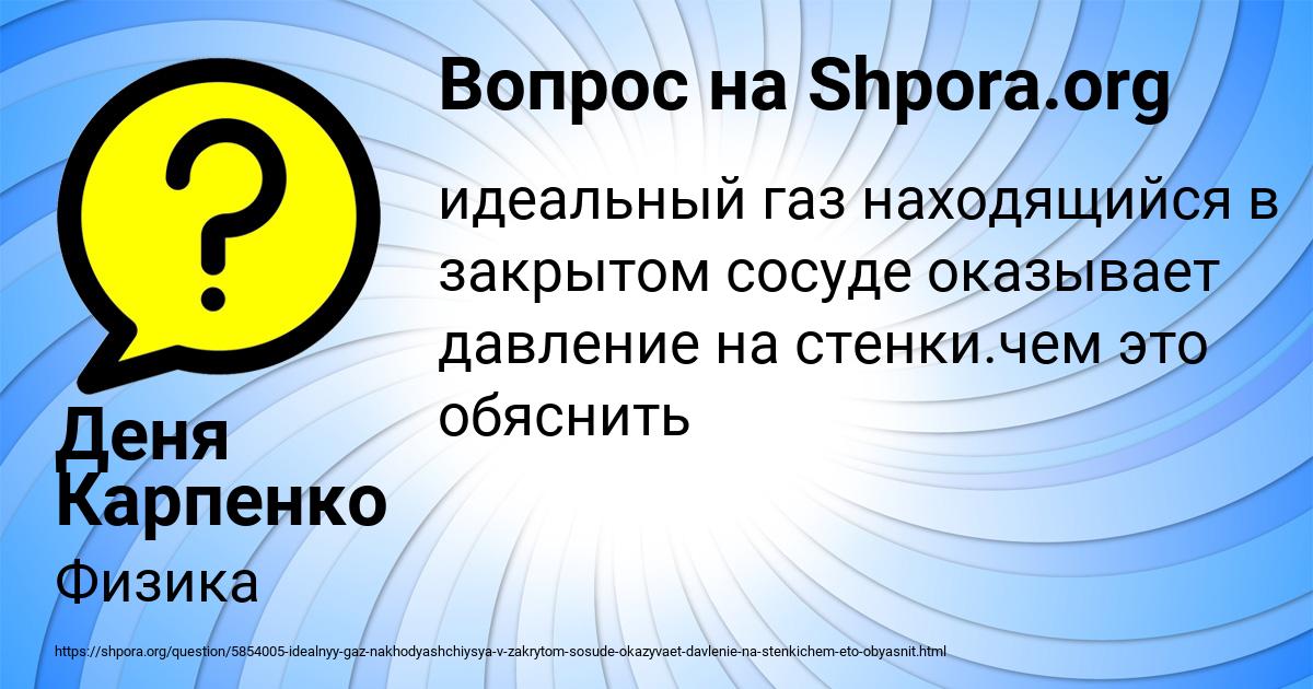 Картинка с текстом вопроса от пользователя Деня Карпенко