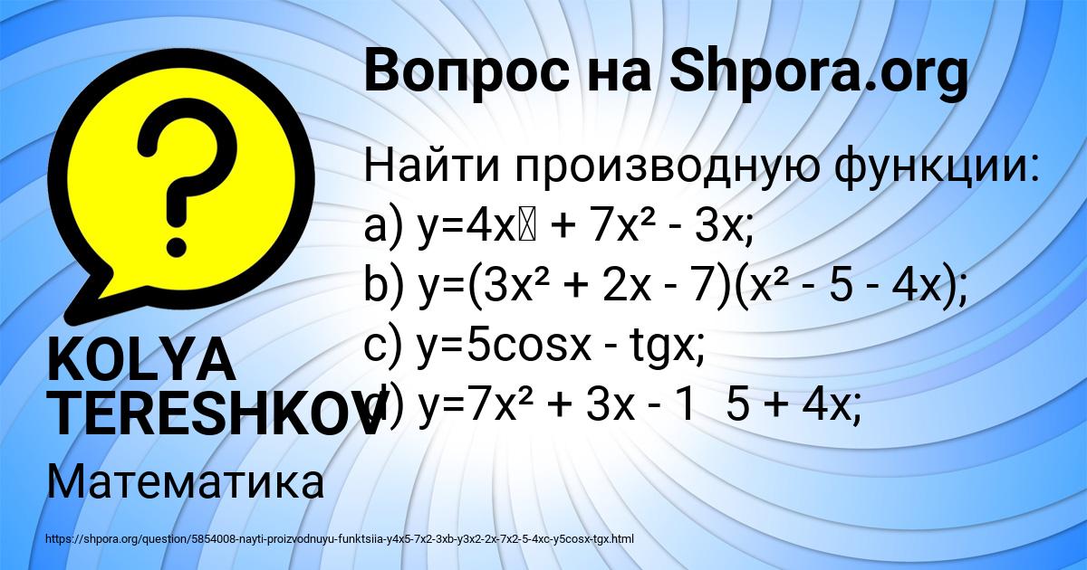 Картинка с текстом вопроса от пользователя KOLYA TERESHKOV