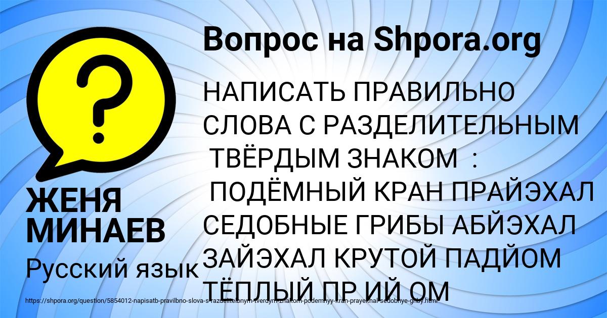 Картинка с текстом вопроса от пользователя ЖЕНЯ МИНАЕВ