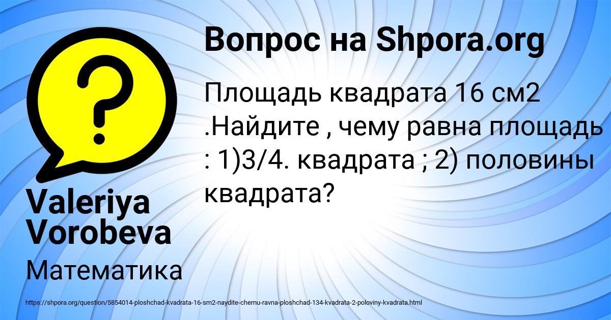Картинка с текстом вопроса от пользователя Valeriya Vorobeva