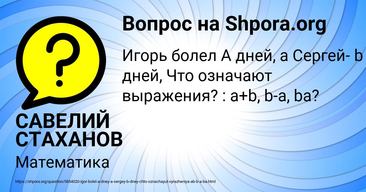 Картинка с текстом вопроса от пользователя САВЕЛИЙ СТАХАНОВ