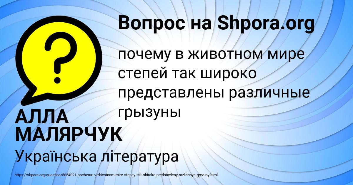 Картинка с текстом вопроса от пользователя АЛЛА МАЛЯРЧУК