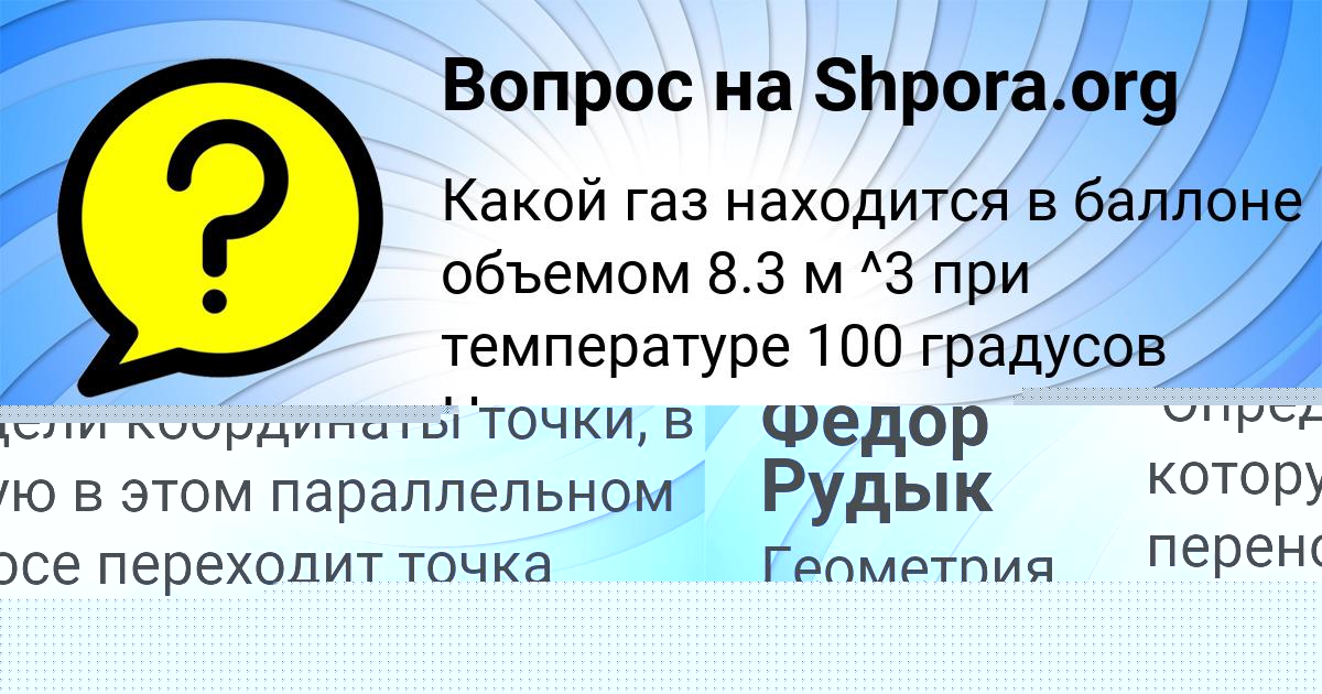 Картинка с текстом вопроса от пользователя Ленчик Малярчук