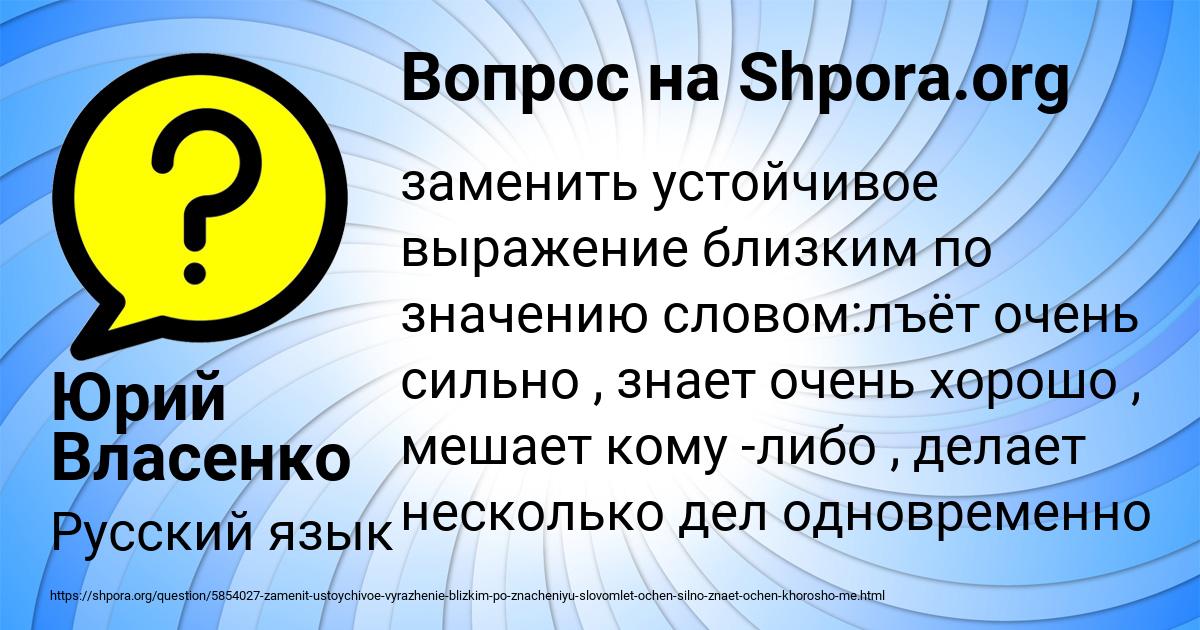 Картинка с текстом вопроса от пользователя Юрий Власенко