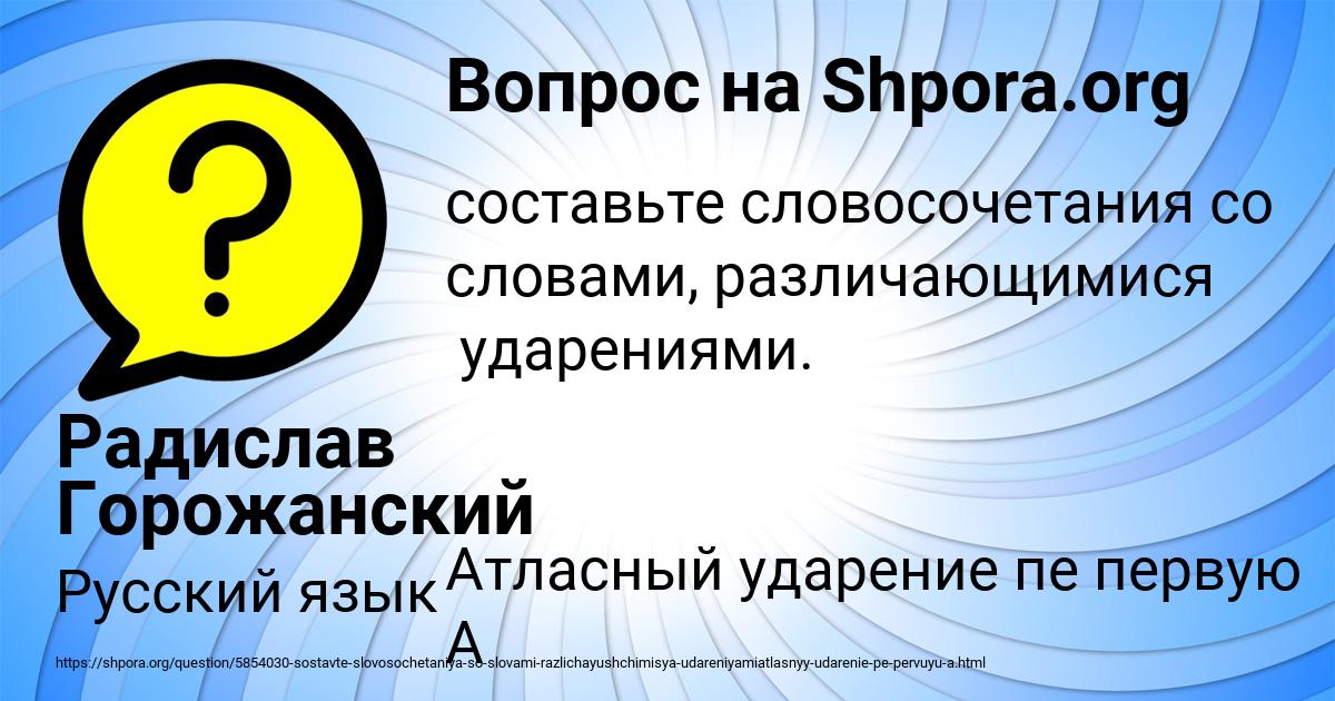 Картинка с текстом вопроса от пользователя Радислав Горожанский