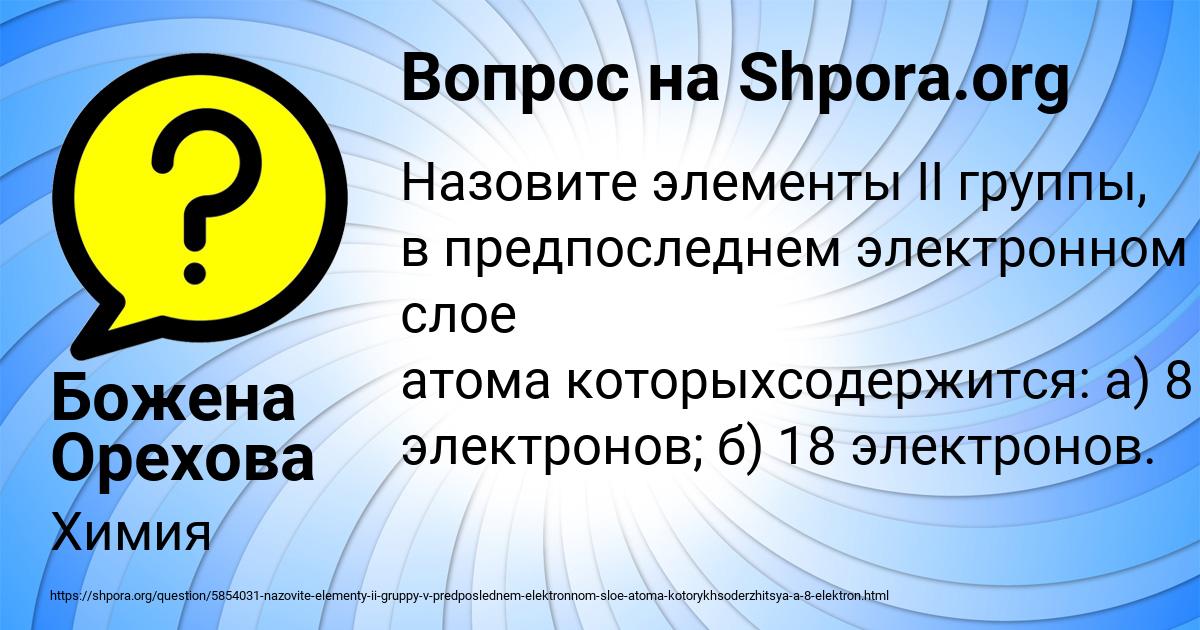 Картинка с текстом вопроса от пользователя Божена Орехова