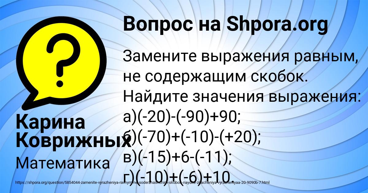 Картинка с текстом вопроса от пользователя Карина Коврижных